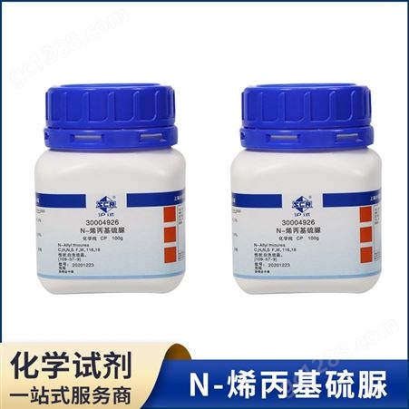 N-烯丙基硫脲 100gCP沪试 98.0% CAS109-57-9 货号30004926