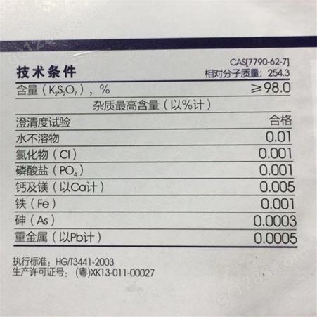 焦硫酸钾CP沪试CAS7790-62-7货号10017761Potassiumpyrosulfate