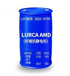 【抗静电剂】Lurca AMD化纤涤纶3S高亢无纺布防静电剂