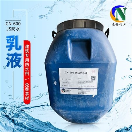 CN-600 JS弹性防水乳液