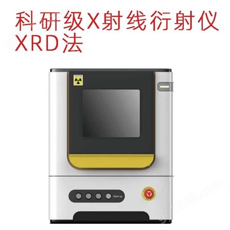 今农 X射线衍射仪 土壤粘粒矿物质组成XRD分析仪 JN-XRD200