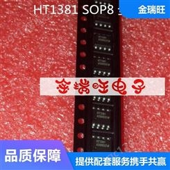 HT1381 SOP-8 串行时钟芯片 驱动芯片 