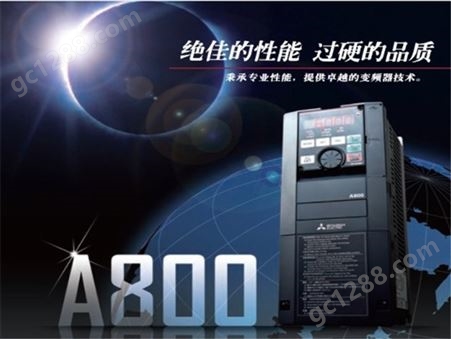 三菱变频器A800系列，重载型超高驱动性能，操作简单，节能环保