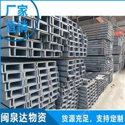 闽泉达钢材 供应Q235B镀锌槽钢 大量现货出售钢材