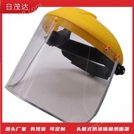 日茂达头戴式，防液体喷溅面罩 防强光 电焊工常用