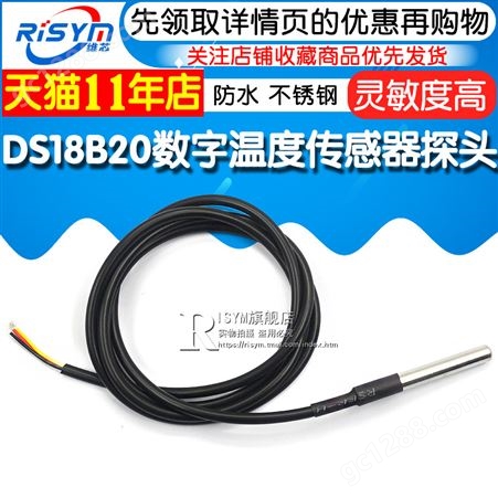 Risym DS18B20数字温度传感器探头水温探测线不锈钢封装防水型