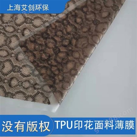 TPU薄膜 热塑性聚氨酯弹性体pu印花面料0.15MM