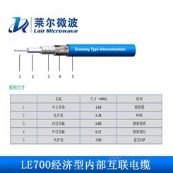 LE700经济型内部互联镀银铜射频同轴电缆