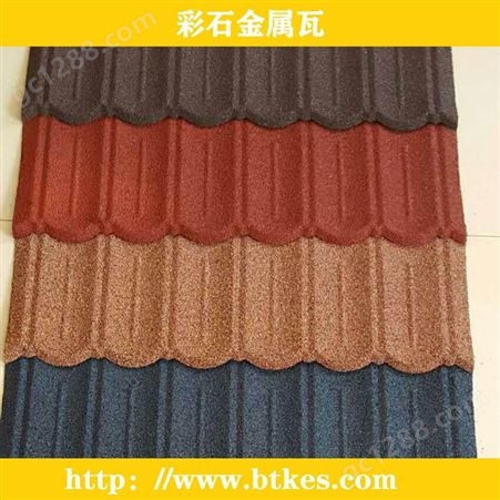 kes1650-彩石金属瓦 镀铝锌彩砂瓦 彩色蛭石瓦 生产厂家供应上海