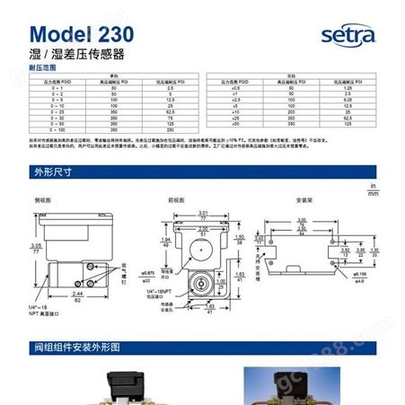 setra 230真正的湿/湿差压传感器