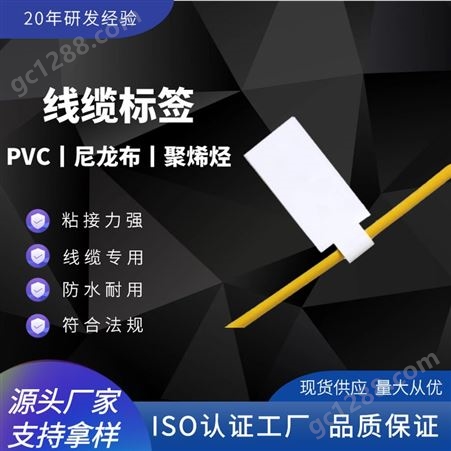 6499线缆标签标识PVC尼龙布聚烯烃不干胶标签材料可分切防水耐温耐用