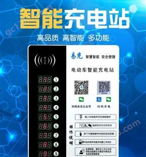 YC-JZ10-TS郑州小区 智能扫码电动车充电站 互联网+智慧充电管理系统配套