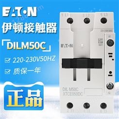 EATON/伊顿穆勒 DILM50C 220-230V50HZ交流接触器 原装 现货