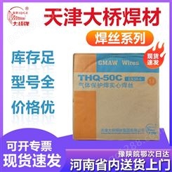 国标焊材郑州总代天津大桥焊丝专卖THQ-50C/ER70S
