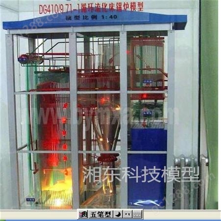 湖南湘东科技模型YA-MX-001循环流化床锅炉模型