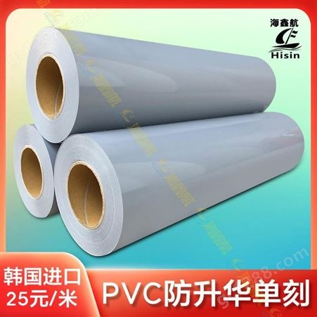 韩国进口PVC防升华单刻字膜不透色带回粘烫印个性定制彩色印号膜