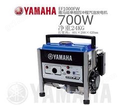 EF1000FW_汽油发电机_YAMAHA小型动力产品