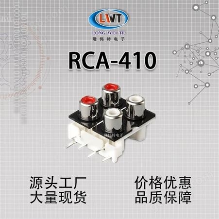 RCA-410插座 莲花座 音视频座 AV莲花座多种款式供选