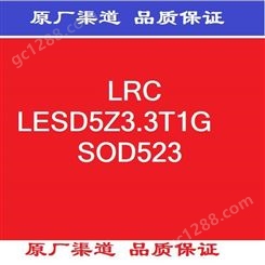 LRC TVS二极管 LESD5Z3.3T1G SOD523 21+