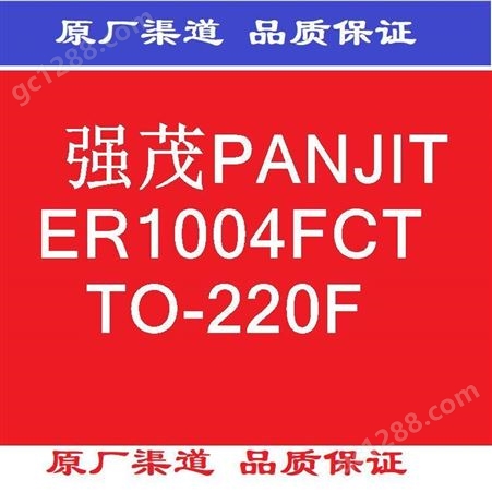 强茂PANJIT  ER1004FCT TO-220F 21+