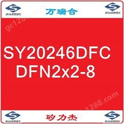 SY20246DFC(DFN2x2-8) 矽力杰  集成电路 电源管理 Silergy