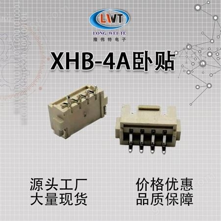 连接器插头 XHB2.5MM 连接器 接插件 2.54MM -3A带扣卧贴WAFER