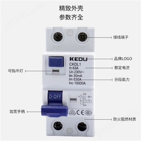 KEDU 剩余电流断路器 63A 漏电保护断路器 全系齐全 A型 