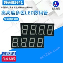 厂家生产4位数长方形高亮普亮LED数码管5641 共阳共阴led数码管定制