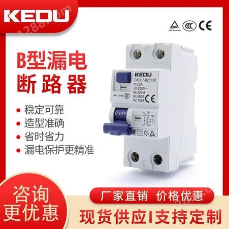 CKDL7KEDU B型剩余电流动作断路器 充电桩漏电保护断路器  CKDL7 25A 230V