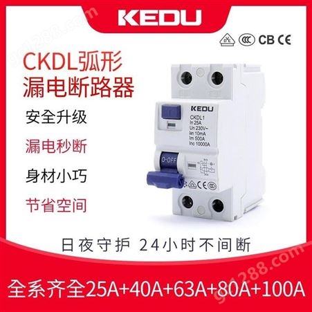 CKDL1+25AKEDU 剩余电流断路器 25A 漏电保护断路器 全系齐全 A型 