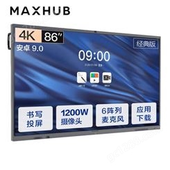 MAXHUB会议平板经典版86英寸安卓9.0版本CA86CA无线投屏教学视频会议一体机套装
