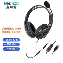 麦尔迪(MAIRDI)MRD806D头戴式学生英语听说耳机/双耳3.5mm单插转USB(适用手机/笔记本台式电脑 )