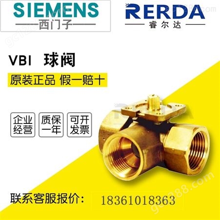 siemens西门子VBI61.15-2.5 三通螺纹水阀电动调节球阀铜DN15
