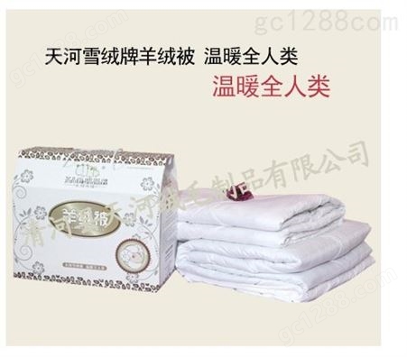 北京羊绒被价格-济南羊绒批发-吉林驼绒絮片-天河驼绒
