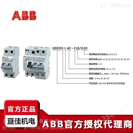 ABB微型断路器 GSE202 A-C63/0.03 2P 63A 剩余电流动作断路器