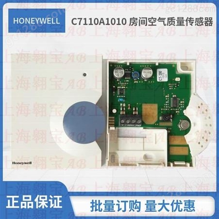 HONEYWELL霍尼韦尔C7110A1010房间用空气质量品质传感器室内臭味气体变送器
