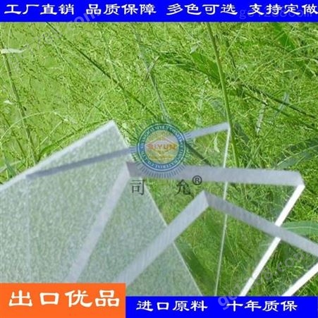 上海透明pc耐力板批发PC板光扩散板花房雨棚司允生产
