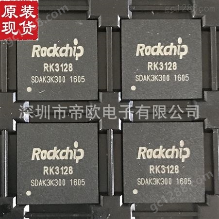 帝欧收购RK3128原装 优势回收ROCKCHIP芯片